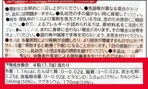 【成分】1日摂取目安量の4粒で不足しがちなカルシウムを補える カルシウムサプリおすすめ イメージ