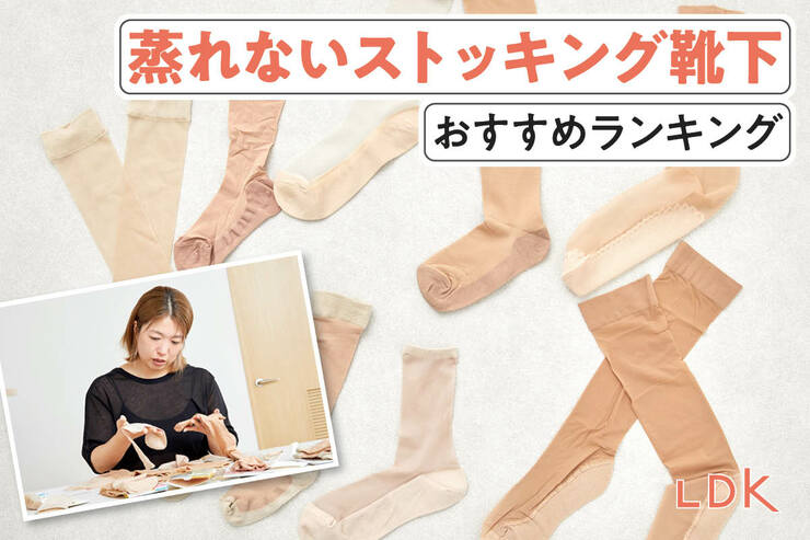 ストッキング靴下
