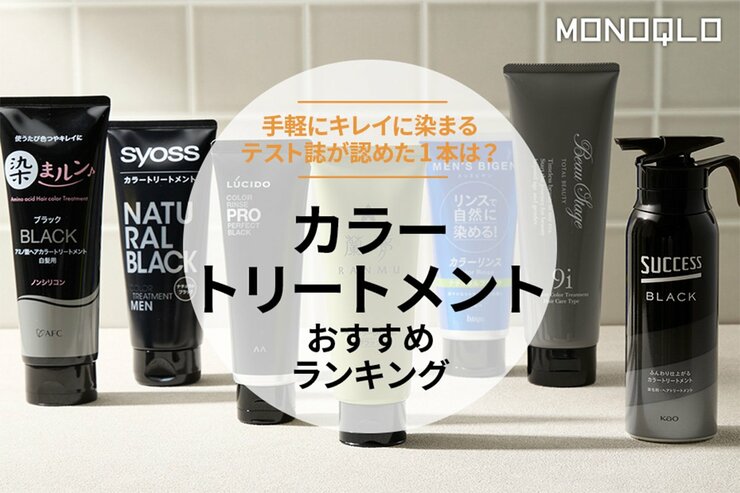 カラートリートメントのおすすめ人気ランキング｜メンズ向けの市販の白髪ケア用品を比較