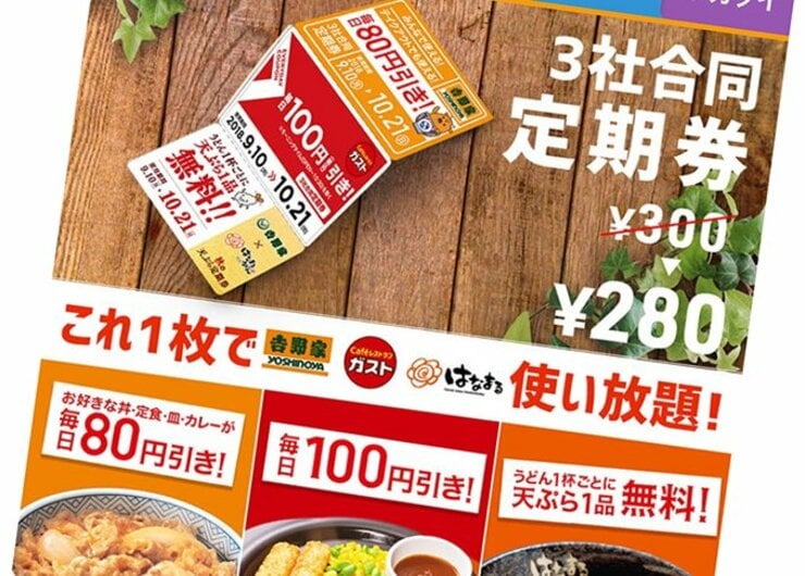 もう定価には戻れない。“使わなきゃ損”な外食サービス急増中って、ご存知ですか？