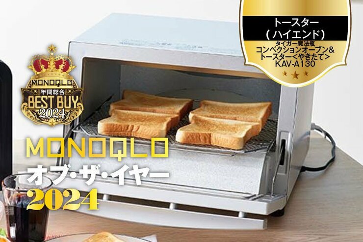 【トースター】理想のトーストがお任せで焼けるなんて…中はフワッ耳までサックサク! !【MONOQLOベストバイ】