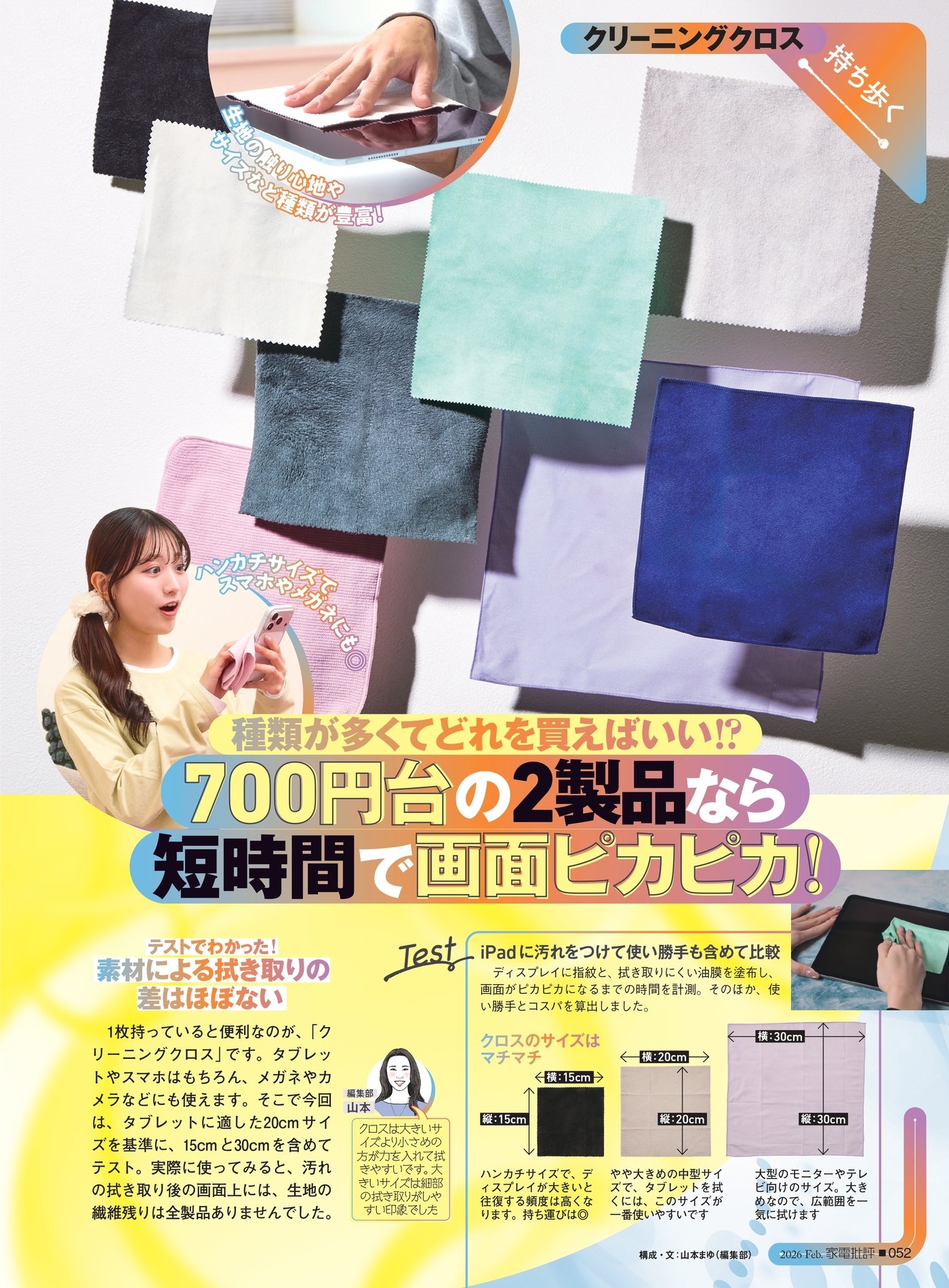 家電批評 クリーニングクロスのおすすめランキング