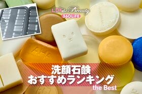 洗顔石鹸のおすすめランキング。人気商品をプロと比較