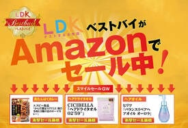 「え、この値段であってる？」LDK高評価のヘアオイル、続々セール中でした｜スマイルSALE ゴールデンウィーク