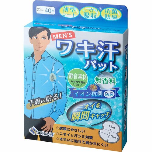 メンズ用脇汗パットおすすめ NORAH MEN’S ワキ汗パット イメージ