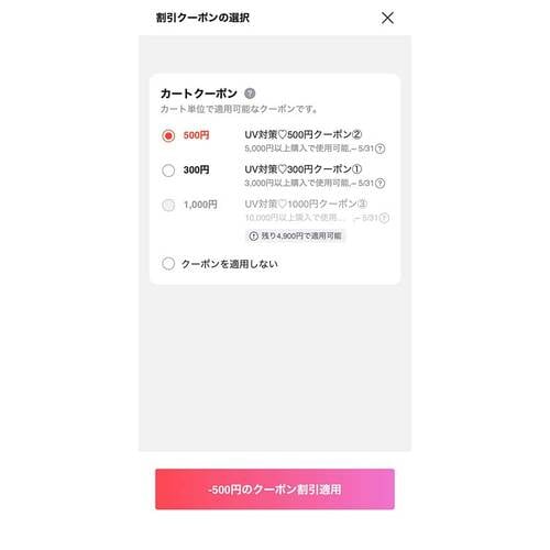 カートクーポン Qoo10クーポンおすすめ イメージ2