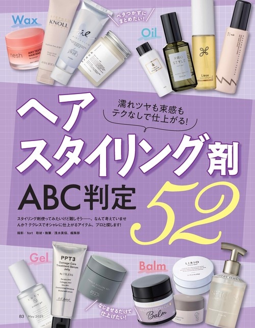 LDK the Beautyがスタイリングオイルをテスト! スタイリングオイルおすすめ イメージ