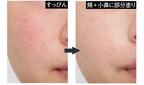 頬+小鼻に部分塗り イエローのコントロールカラーおすすめ イメージ