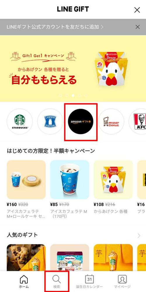 「LINEギフト」を使えばLINEでプレゼントできる イメージ3