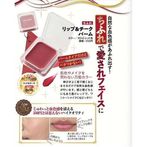 仕上がり 2025年ベストコスメ リップ・チーク部門おすすめ イメージ3