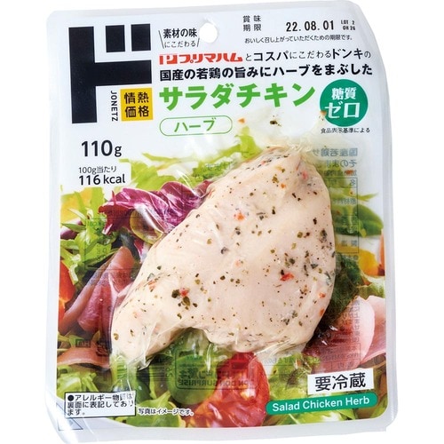 そのままでもおいしい「サラダチキンハーブ」 イメージ