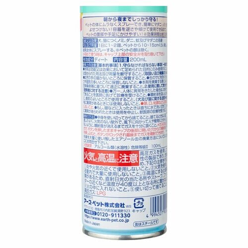 【犬用虫除けスプレー】のおすすめ 犬用虫除けグッズおすすめ イメージ3