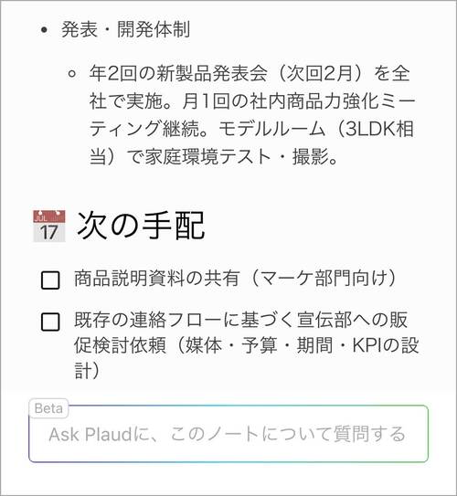 次に取るべき行動まで提案! AIボイスレコーダーおすすめ イメージ