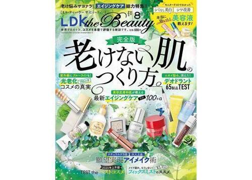 『LDK the Beauty』2020年8月号 イメージ