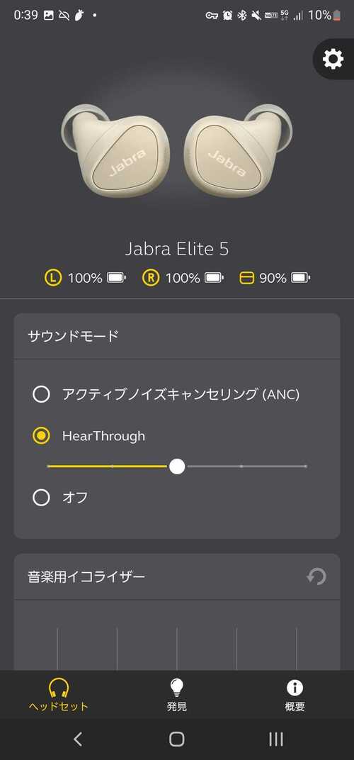 結果:アプリで調整すれば実際の音よりもハッキリ聴こえた! イメージ