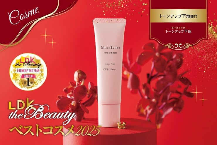 【高コスパ下地に驚き】トーンアップしてツヤ肌に仕上がる！感動級のモイストラボ【LDKベスコス2025】