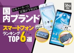 機能全部入り！ 国内ブランドスマートフォン おすすめランキング6選│『家電批評』が徹底比較<br>