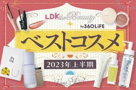 2023年上半期ベストコスメ大発表！LDK the Beautyが比較テストして選んだ名品を紹介