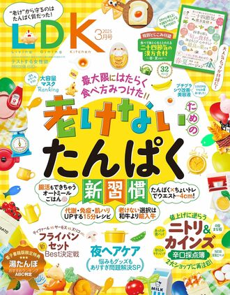 エルディーケー雑誌 2025年3月号