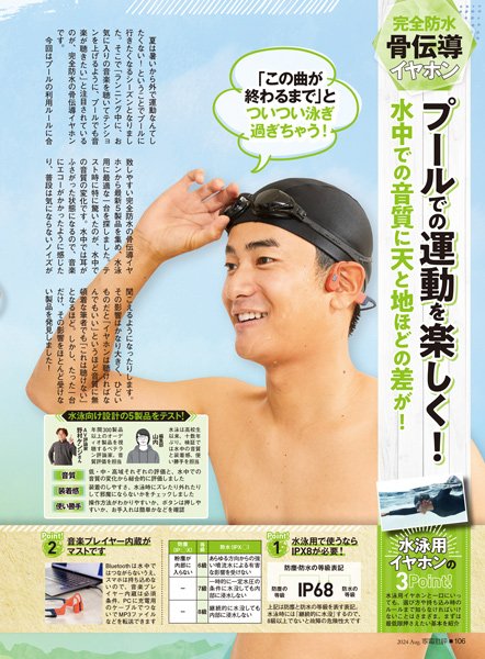 プールでの運動を楽しくする水泳用イヤホンはどれ？ 水泳用イヤホンおすすめ イメージ
