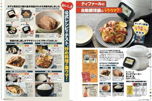 主婦視点と専門誌視点でレビュー イメージ