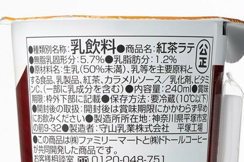 【第1位】ミルクも紅茶も濃厚な実力派「紅茶ラテ」 イメージ4