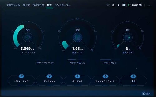 【機能性】各種設定が直感的にしやすいのは高評価 安いポータブルゲーミングPCおすすめ イメージ