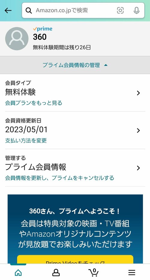 Prime Studentをキャンセル(解約)したい場合は? Amazon Prime Studentおすすめ イメージ