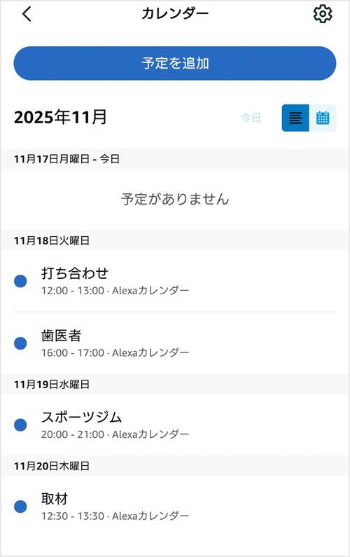 スケジュール管理 Echo Dot Maxおすすめ イメージ