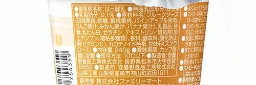 【2位】酸味と甘味のメリハリが良いファミマ「フルーツミックス」 飲むヨーグルトおすすめ イメージ3