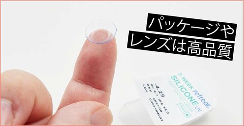 使用感 2weekコンタクトレンズおすすめ イメージ