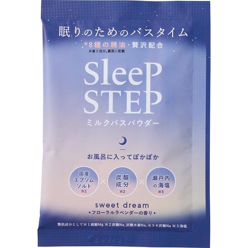 入浴剤おすすめ スリープステップ ミルクバスパウダー スイートドリーム フローラルラベンダーの香り イメージ