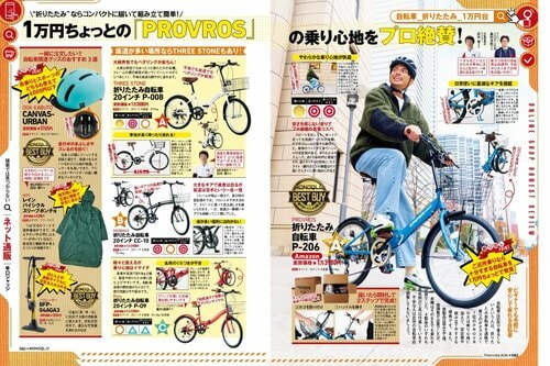 折りたたみ自転車のテスト方法 折りたたみ自転車おすすめ イメージ