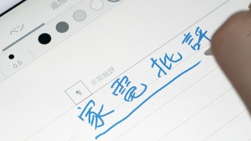 「書く」がさらに便利になるアプリ&フィルム イメージ2