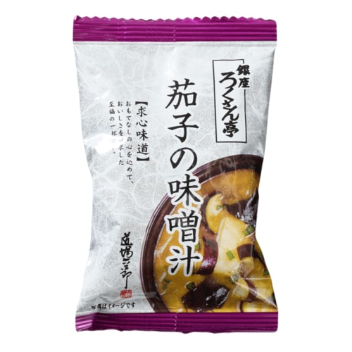 インスタント味噌汁おすすめ 銀座ろくさん亭 茄子の味噌汁 イメージ