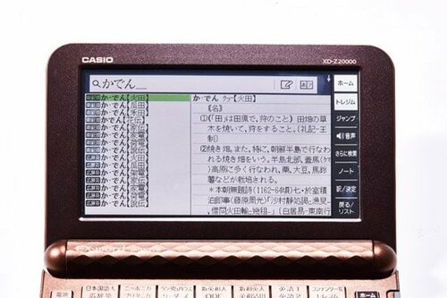 カシオ:カシオ計算機 EX-word XD-Z20000:電子辞書