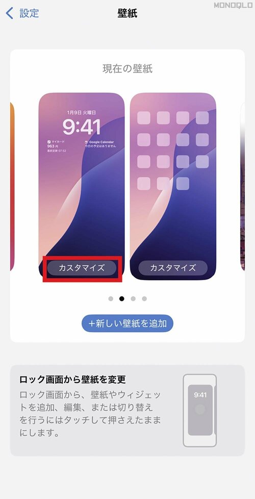 手順2:ロック画面の「カスタマイズ」をタップ マックスむらいiPhone16裏技おすすめ イメージ