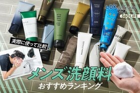 メンズ洗顔料のおすすめランキング13選。ドラッグストアなど市販の人気製品を比較