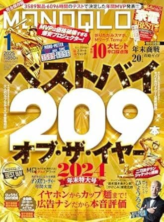 モノクロ雑誌 2025年1月号