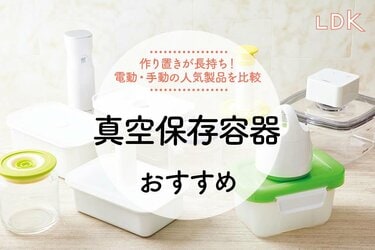 未使用品 フォーサ本体、コンテナセット 真空コンテナB 縦長 中3個