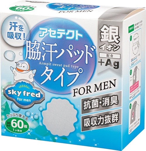 skyfred「メンズ アセテクト脇汗パッド 60枚入り」 イメージ