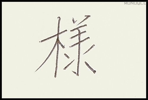 きれいに書けるか 油性ボールペンおすすめ イメージ