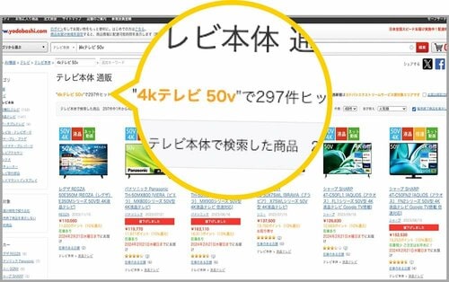 1. そもそも50Vを切ると4Kテレビが少ない 安い4Kテレビおすすめ イメージ