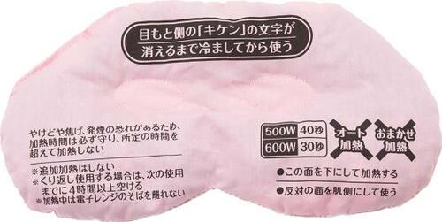 心地よい重さの白元アース「リラックス ゆたぽん 目もと用 ほぐれる温蒸気」 イメージ