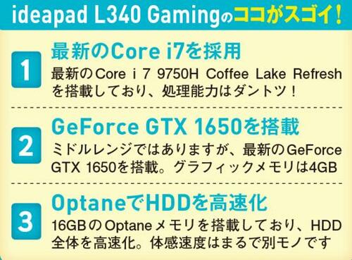 最新CPUとOptaneメモリ＆GeForceでスキのない「ideapad L340」 イメージ3