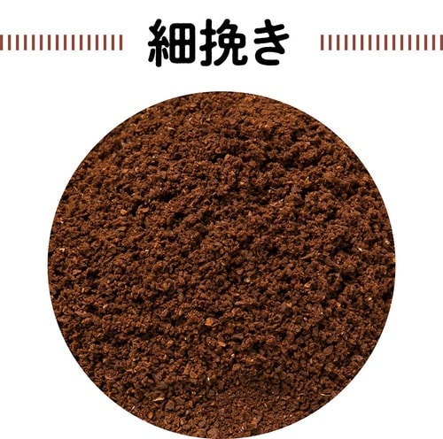 細挽き 高級コーヒーメーカーおすすめ イメージ