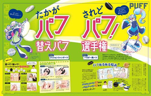 多種多様なクッションファンデパフを徹底検証! イメージ