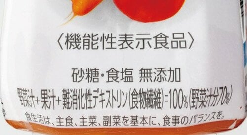 チェック①野菜汁の割合70%以上は野菜感強めです イメージ2