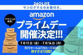 【2025年】Amazonプライムデーはいつ？ 7月の開催が決定！