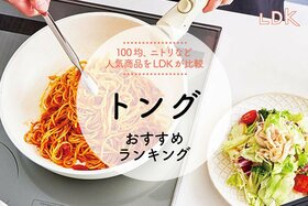 トングのおすすめランキング。LDKがマルチに使える人気商品を比較